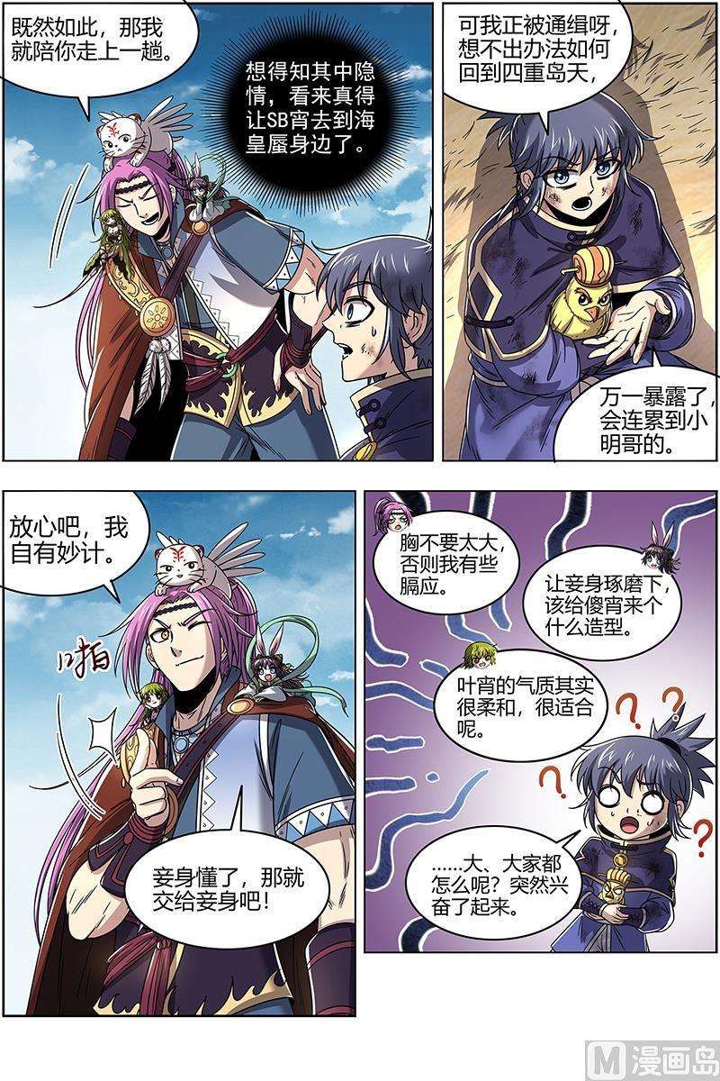 驭灵师22海皇篇：“兄弟”齐心