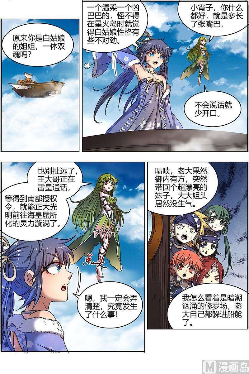驭灵师22海皇篇：“兄弟”齐心