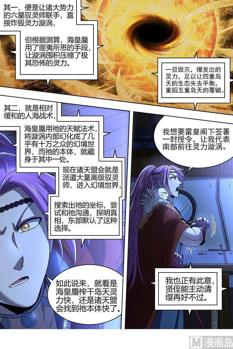 驭灵师22海皇篇：“兄弟”齐心