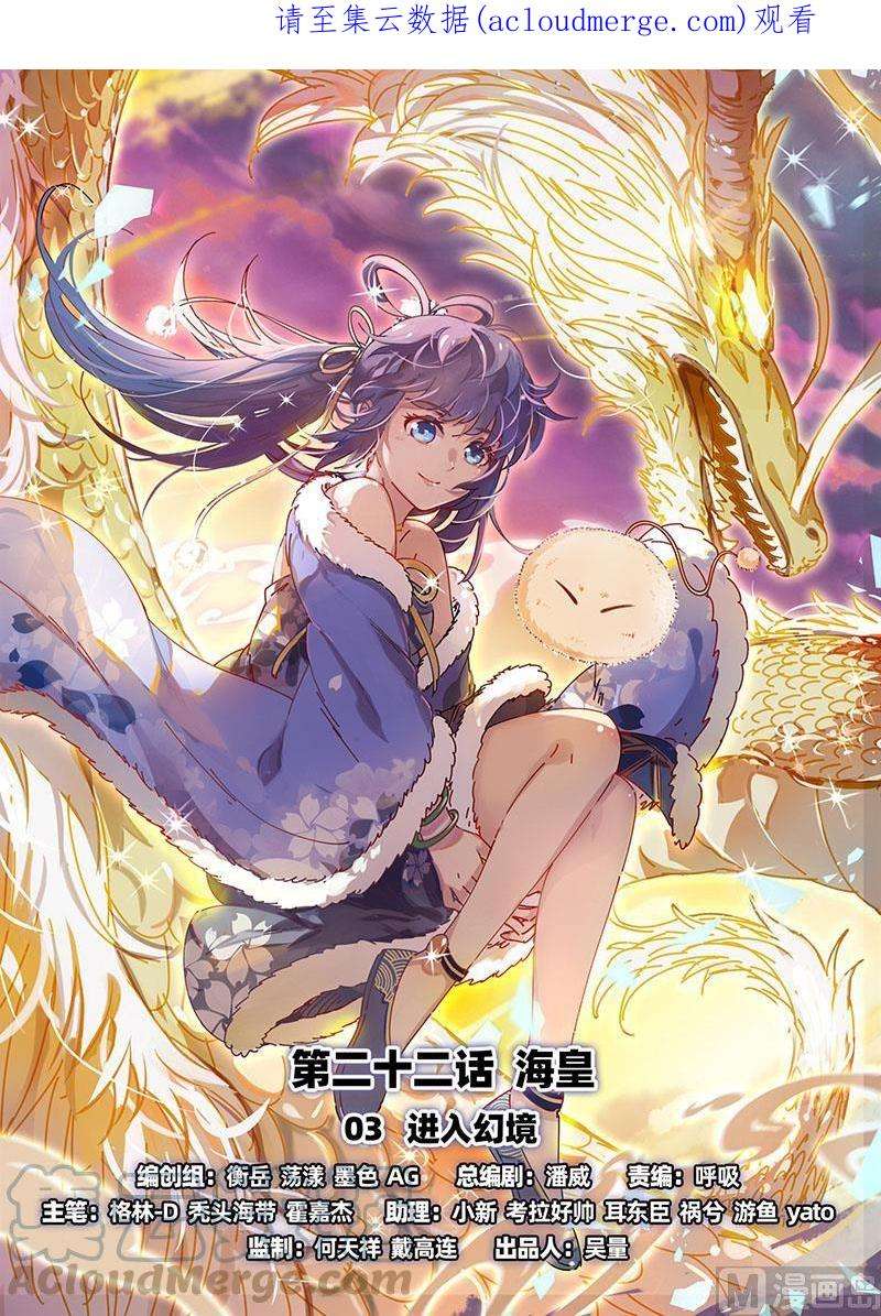 驭灵师22海皇篇：进入幻境