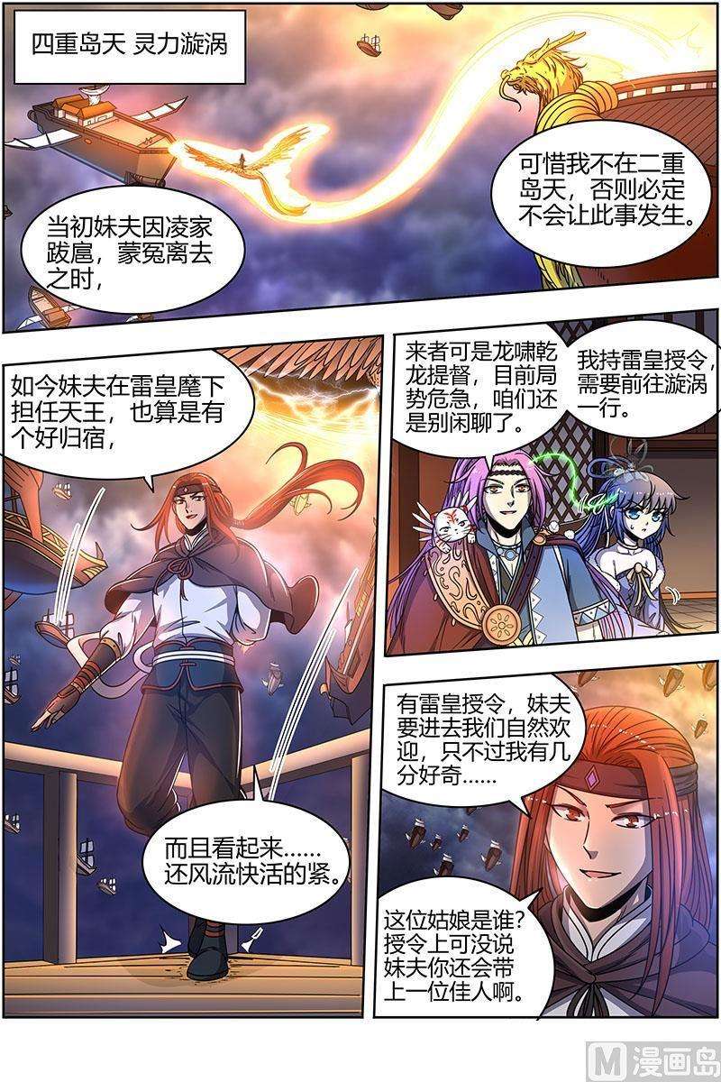 驭灵师22海皇篇：进入幻境