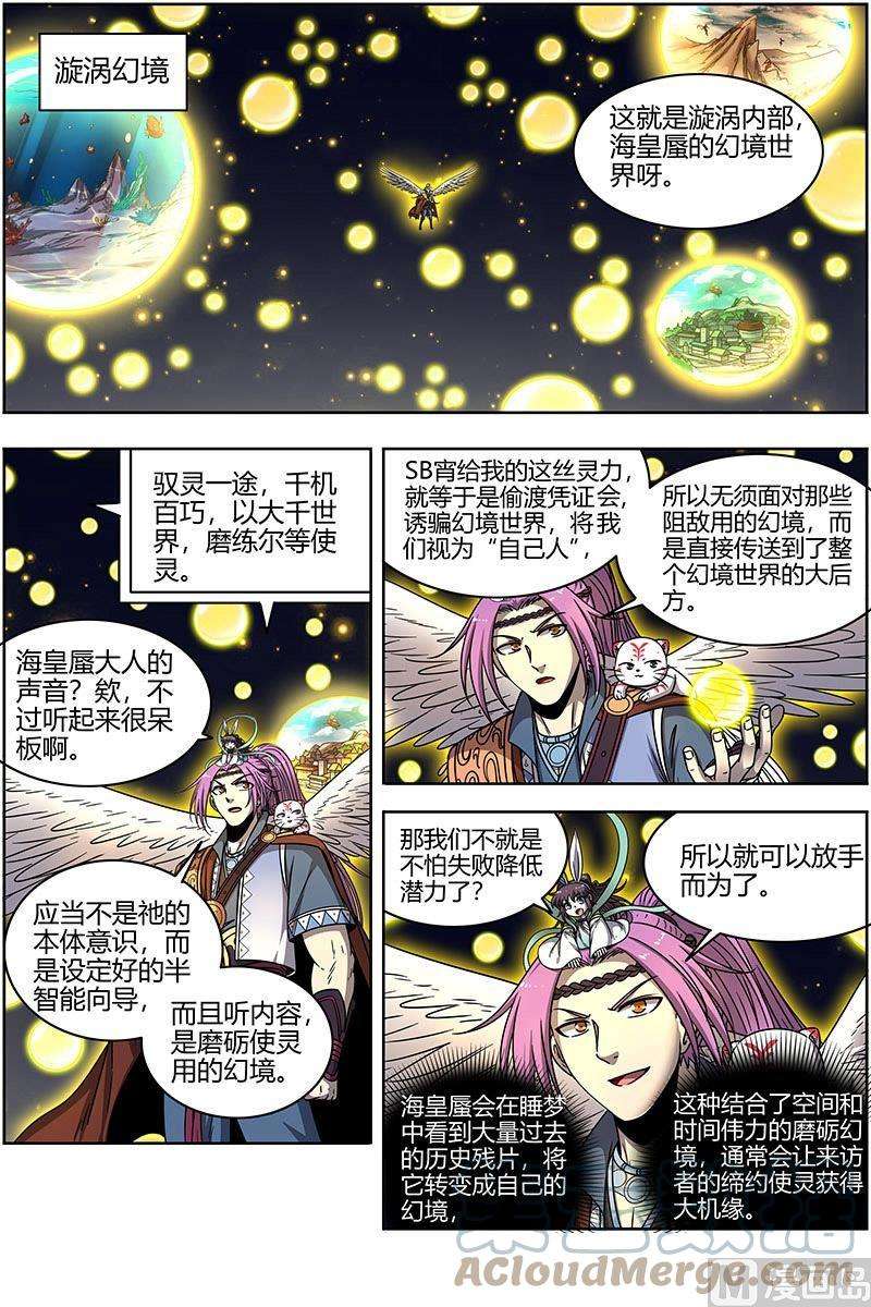驭灵师22海皇篇：进入幻境