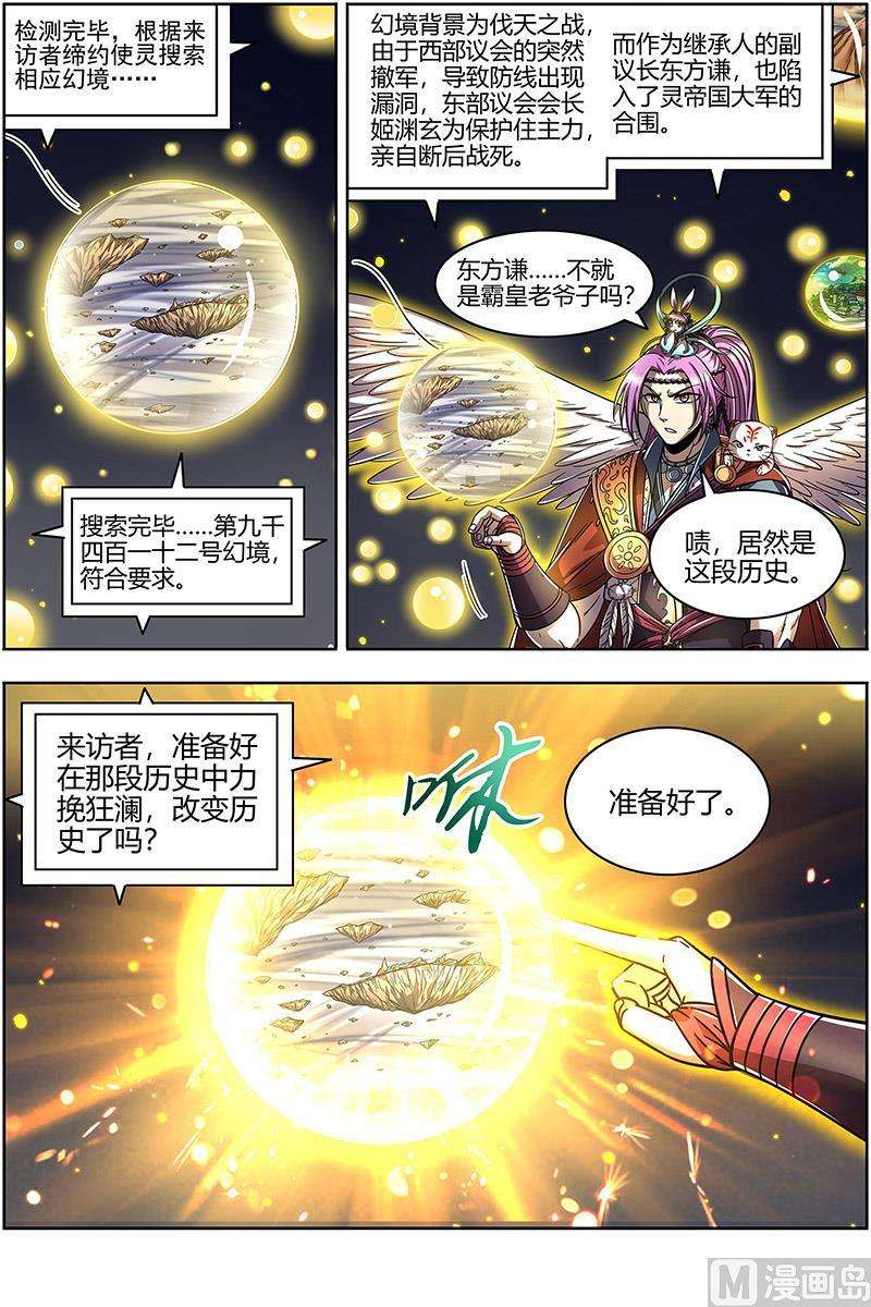 驭灵师22海皇篇：进入幻境