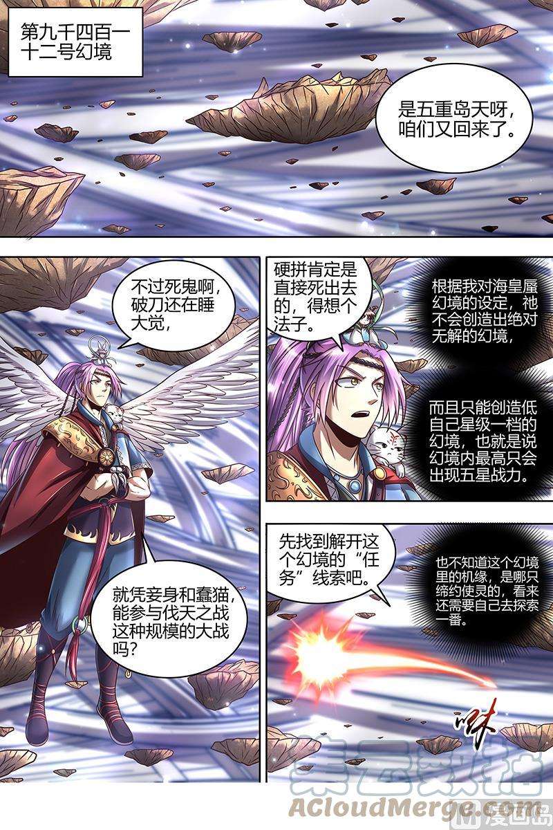 驭灵师22海皇篇：进入幻境