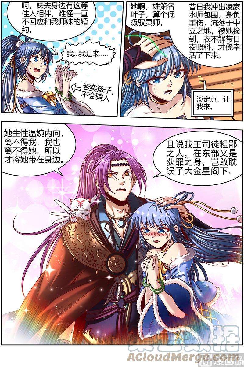 驭灵师22海皇篇：进入幻境