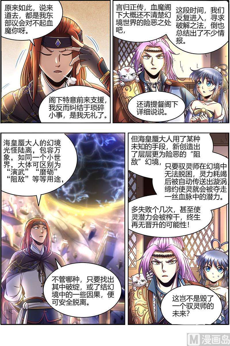 驭灵师22海皇篇：进入幻境