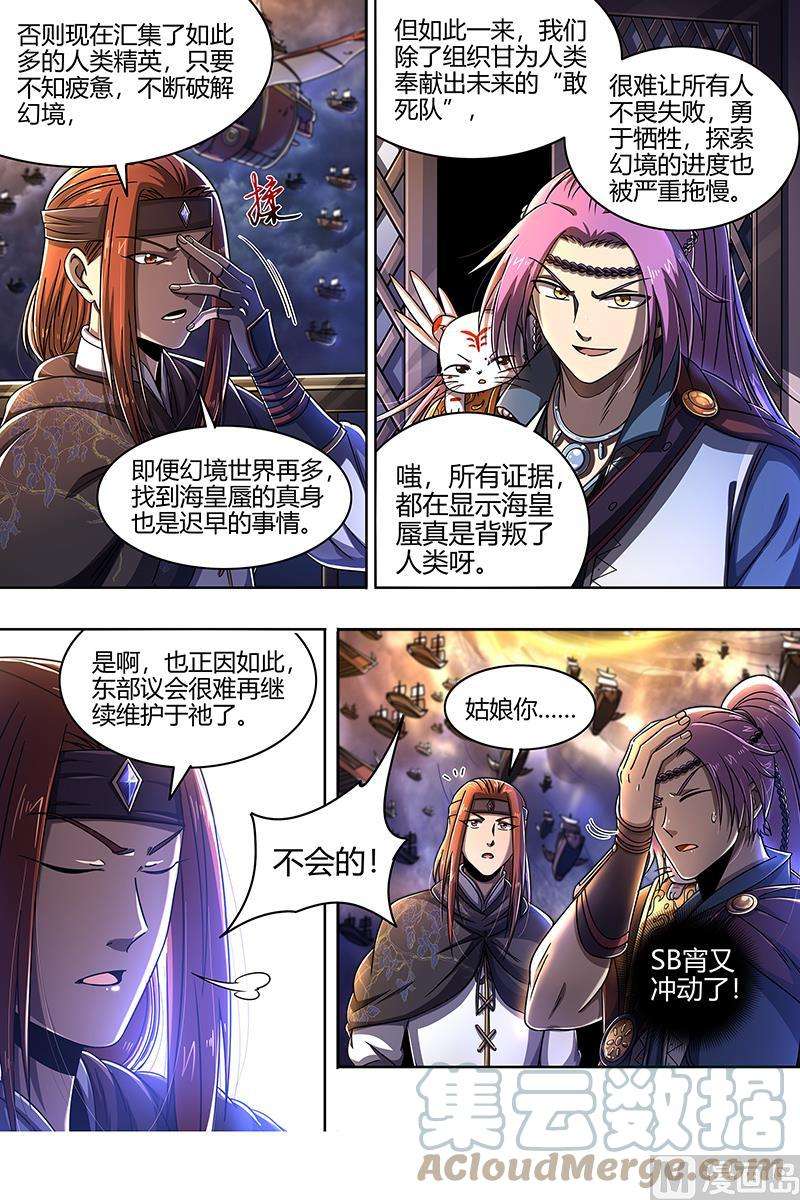 驭灵师22海皇篇：进入幻境