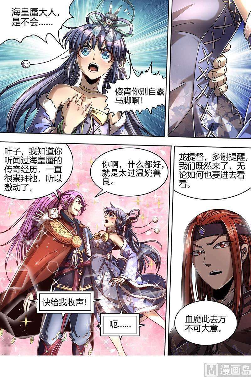 驭灵师22海皇篇：进入幻境
