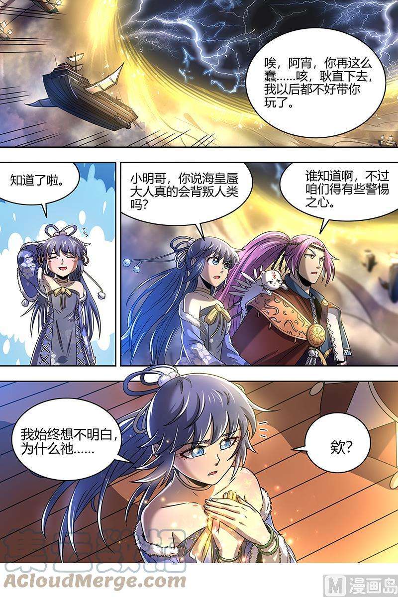 驭灵师22海皇篇：进入幻境