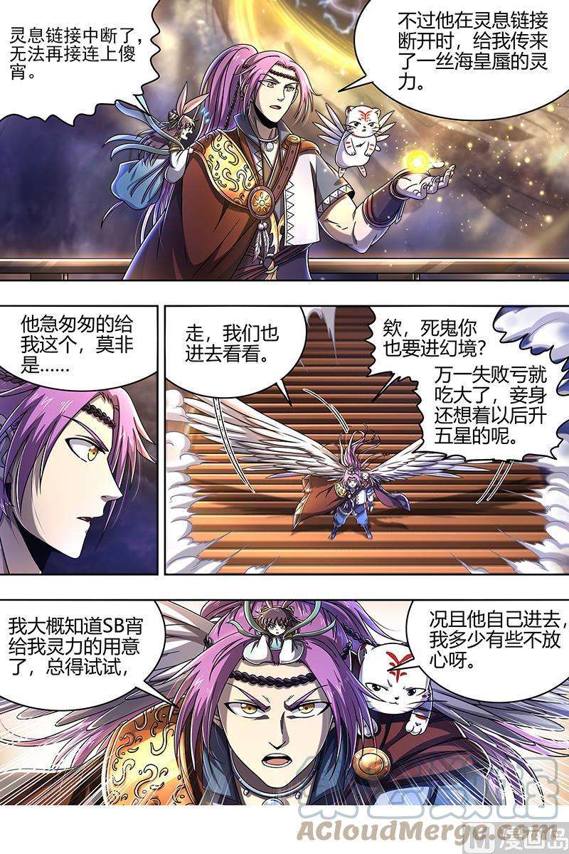 驭灵师22海皇篇：进入幻境