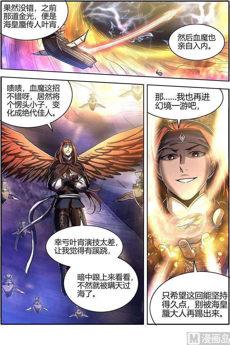 驭灵师22海皇篇：进入幻境