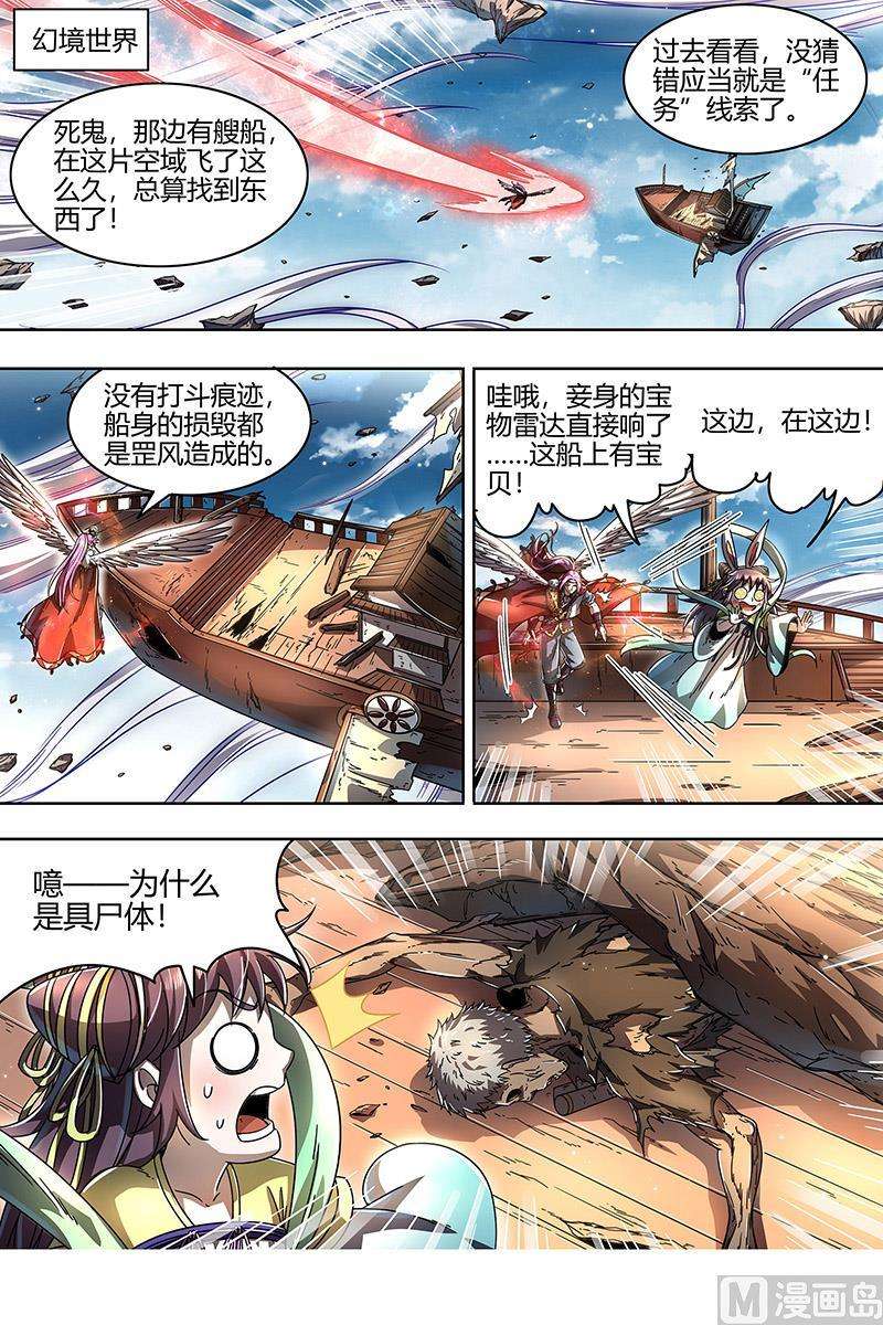 驭灵师22海皇篇：联手闯敌营