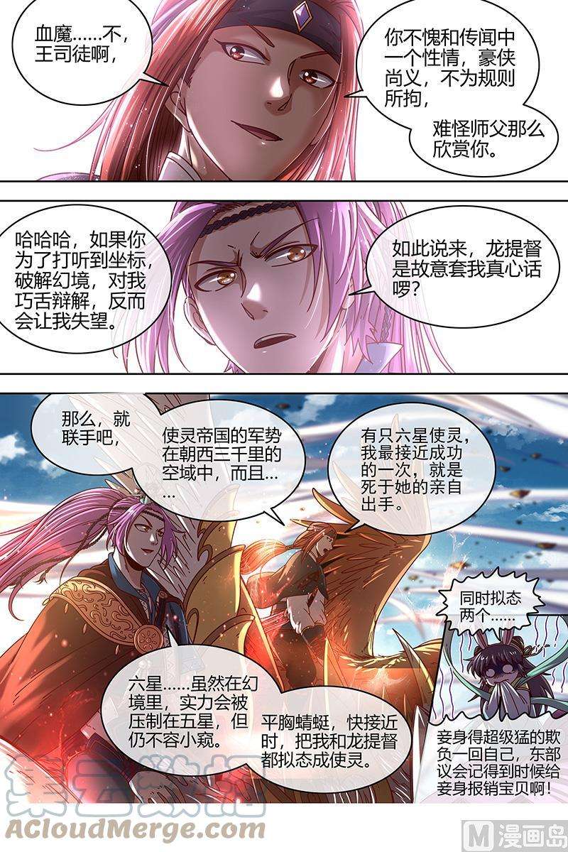 驭灵师22海皇篇：联手闯敌营