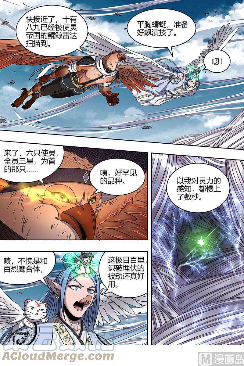 驭灵师22海皇篇：联手闯敌营
