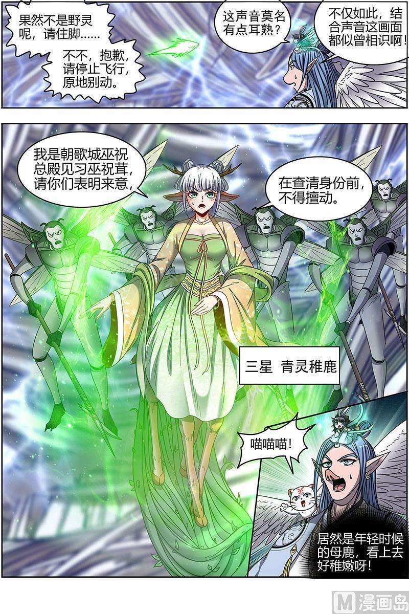 驭灵师22海皇篇：联手闯敌营