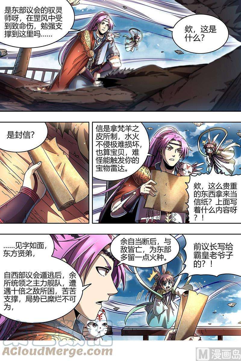 驭灵师22海皇篇：联手闯敌营
