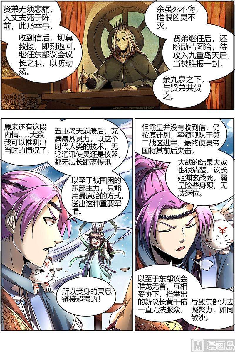 驭灵师22海皇篇：联手闯敌营