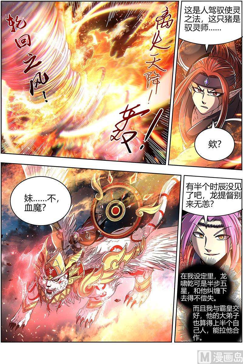 驭灵师22海皇篇：联手闯敌营