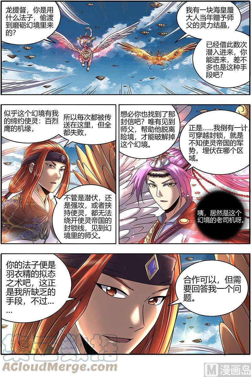 驭灵师22海皇篇：联手闯敌营