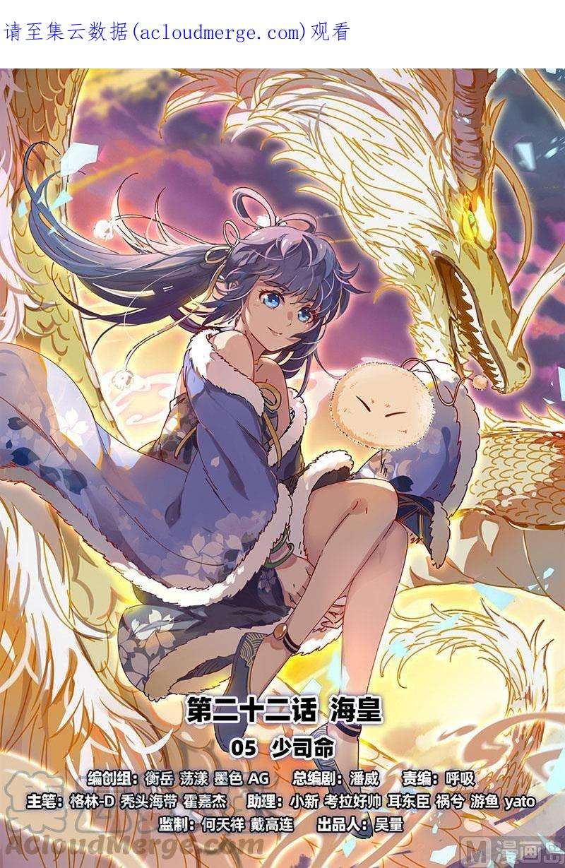 驭灵师22海皇篇：少司命