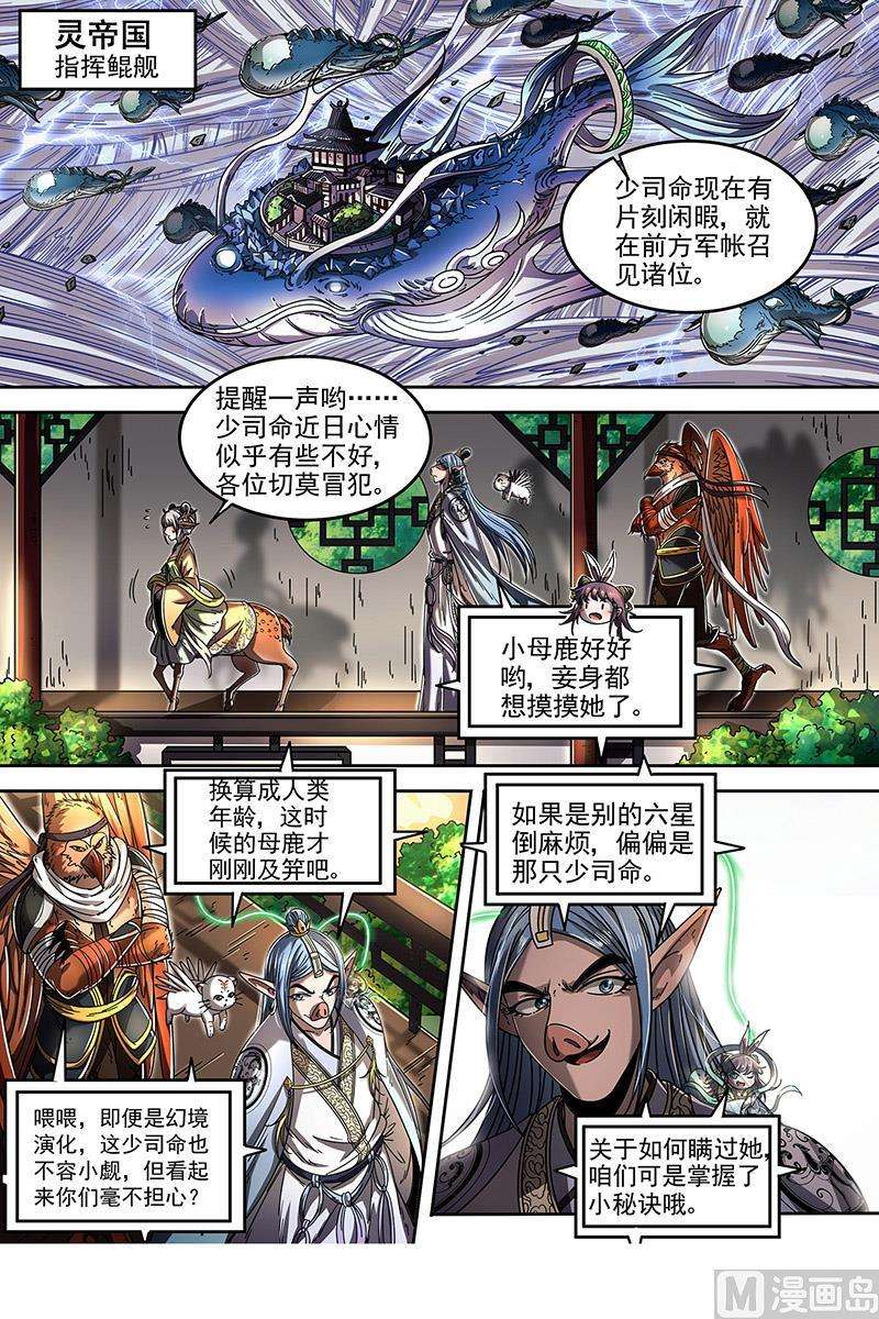 驭灵师22海皇篇：少司命