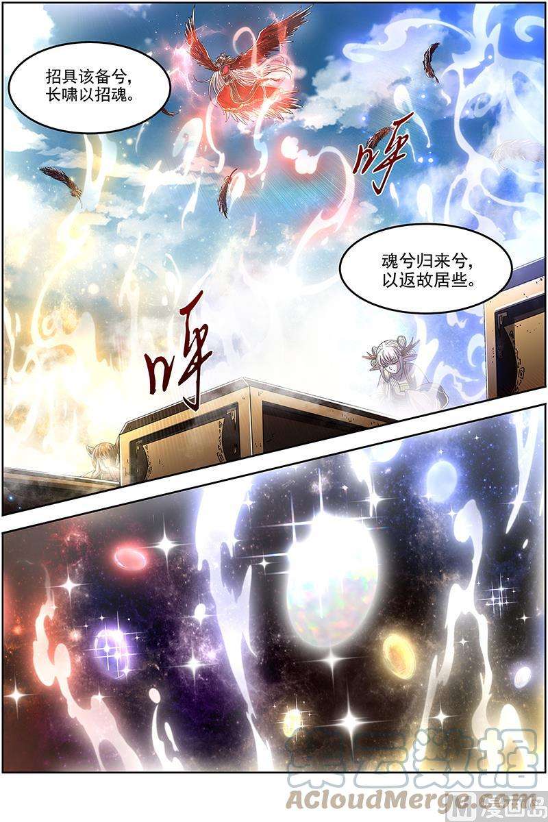 驭灵师22海皇篇：少司命