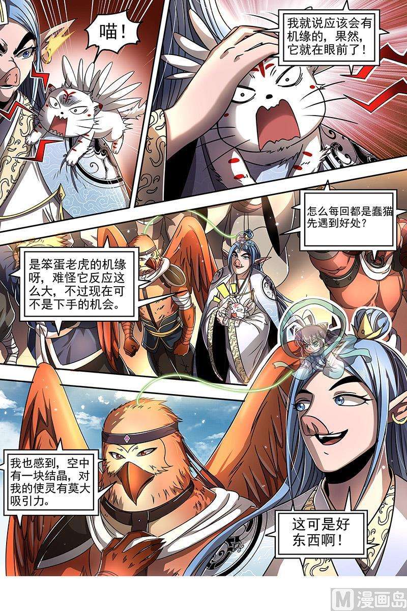 驭灵师22海皇篇：少司命