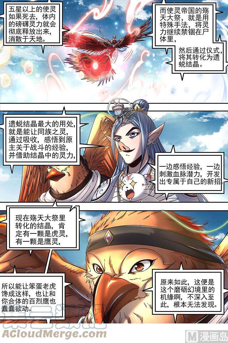 驭灵师22海皇篇：少司命