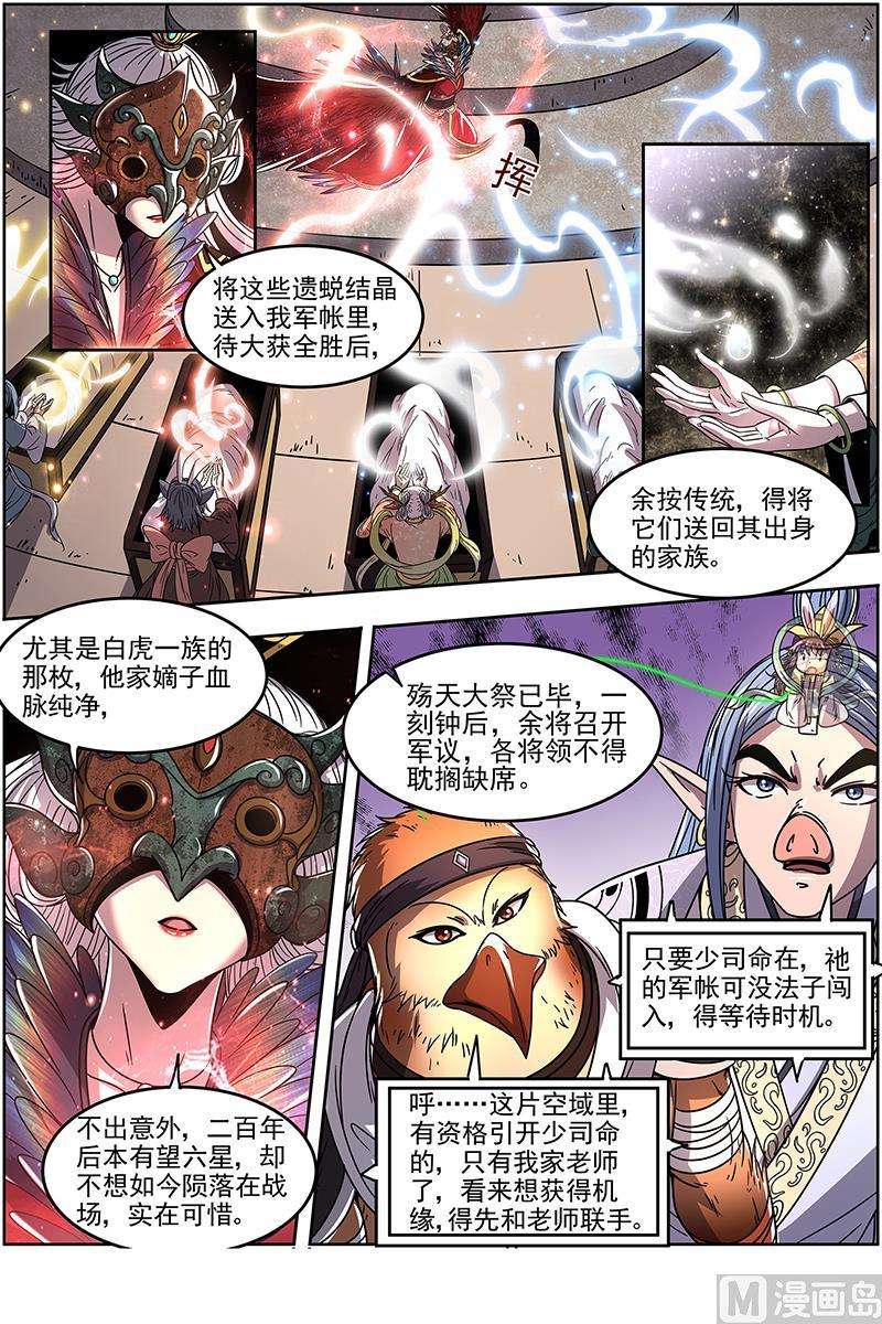 驭灵师22海皇篇：少司命