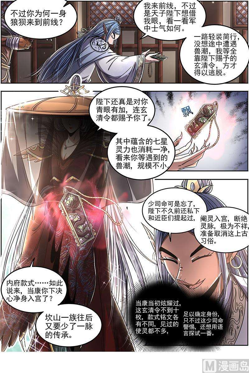 驭灵师22海皇篇：少司命
