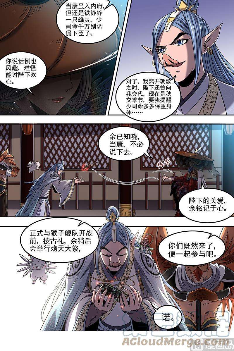 驭灵师22海皇篇：少司命