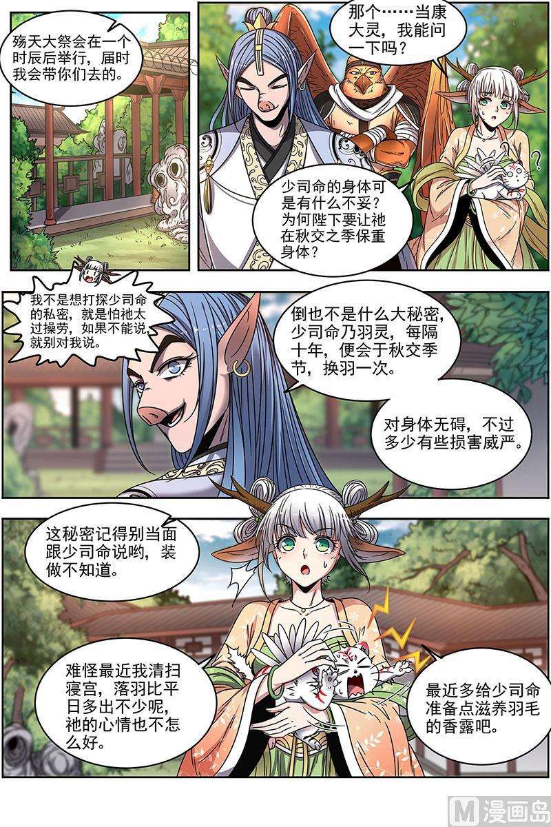 驭灵师22海皇篇：少司命