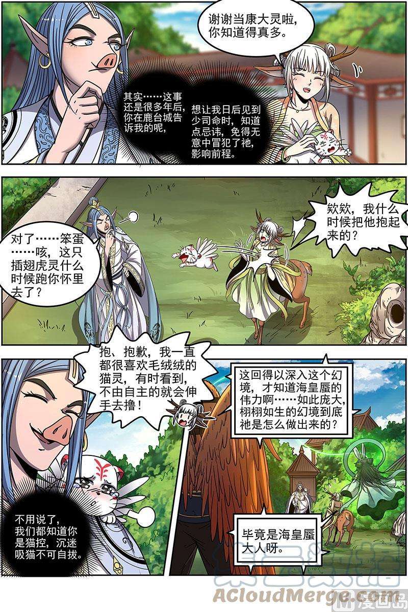 驭灵师22海皇篇：少司命