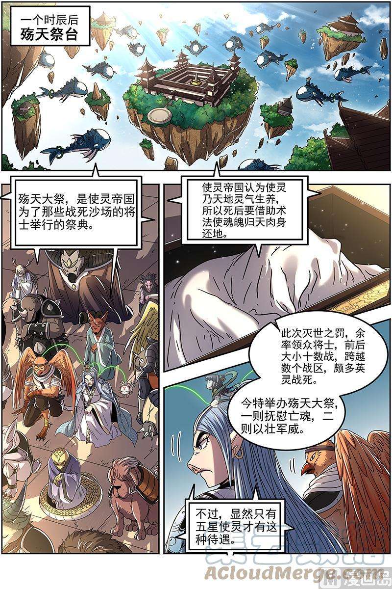 驭灵师22海皇篇：少司命