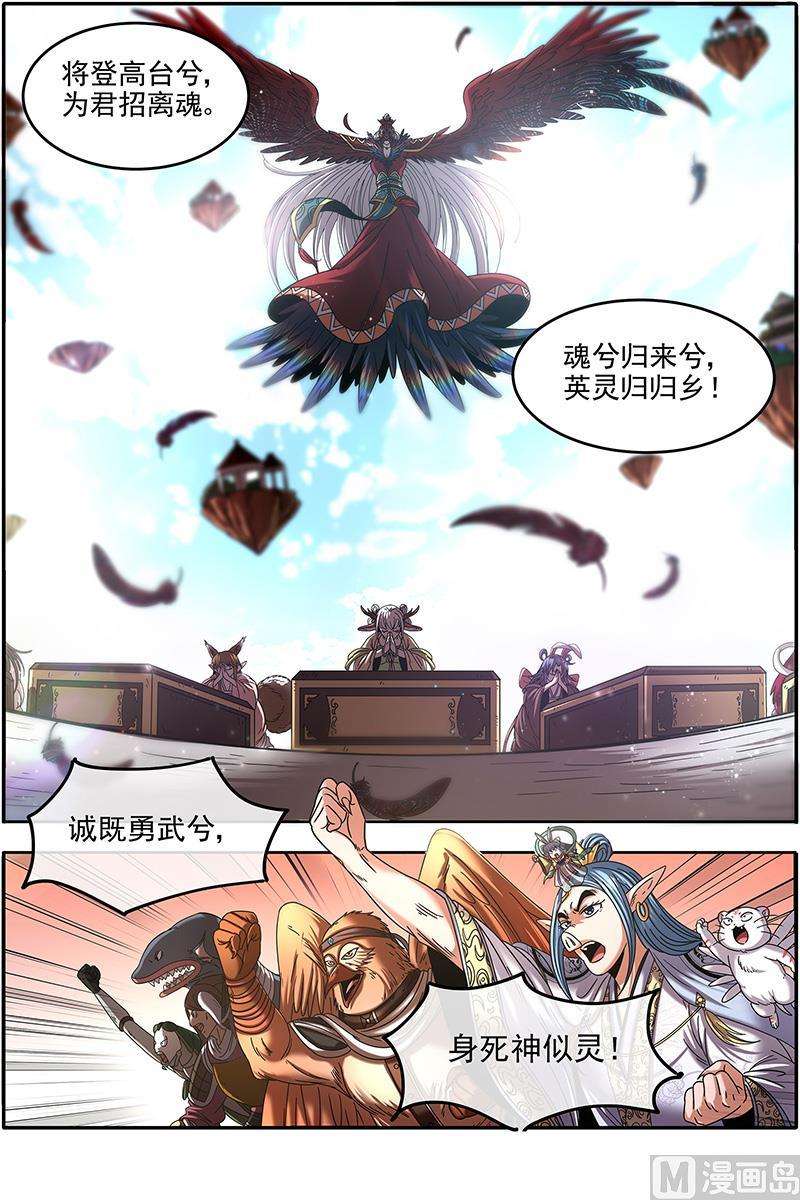驭灵师22海皇篇：少司命