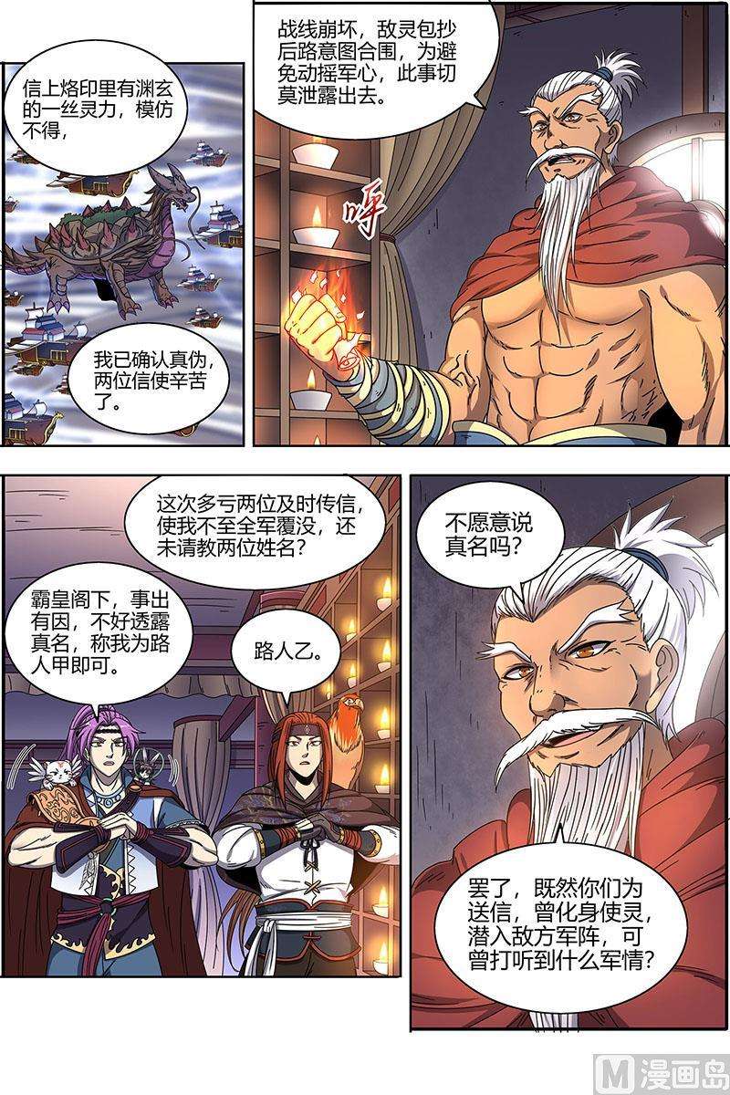 驭灵师22海皇篇：玄冥劫