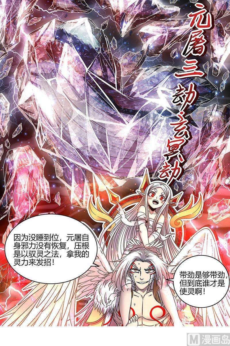 驭灵师22海皇篇：玄冥劫