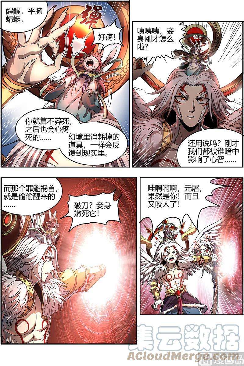 驭灵师22海皇篇：玄冥劫