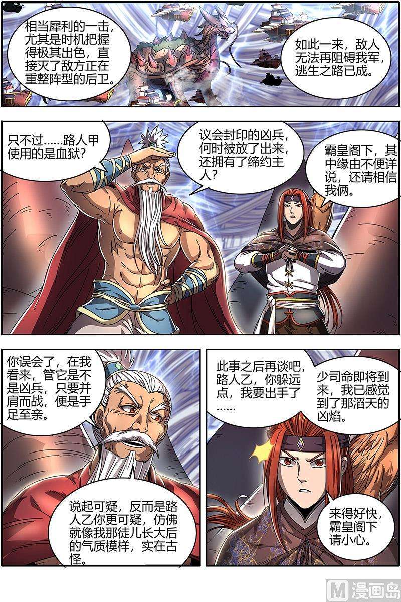 驭灵师22海皇篇：王血魔三戏俏母鹿