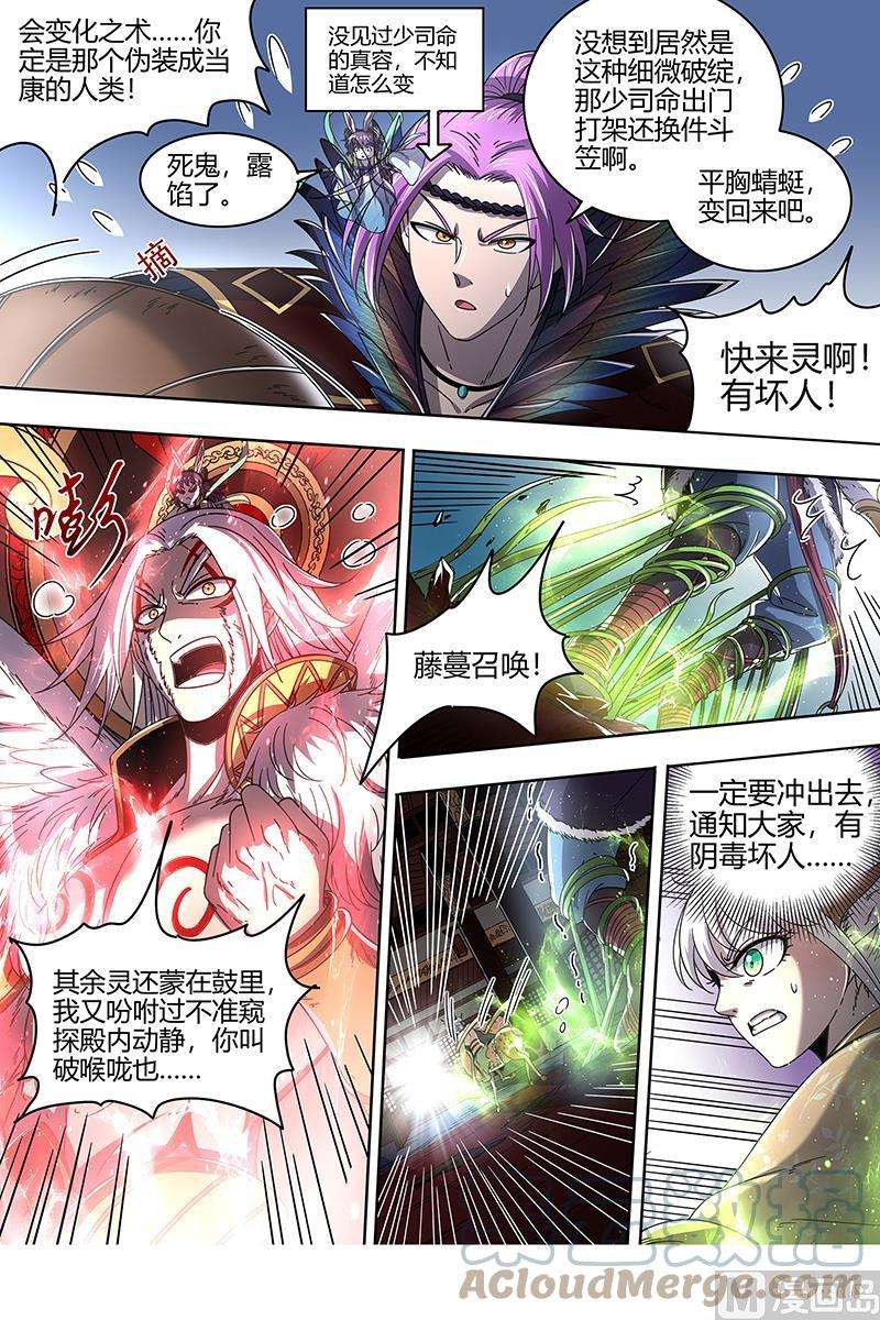 驭灵师22海皇篇：王血魔三戏俏母鹿