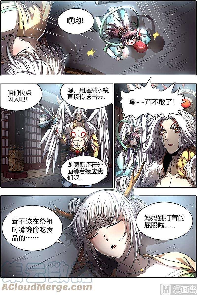 驭灵师22海皇篇：王血魔三戏俏母鹿