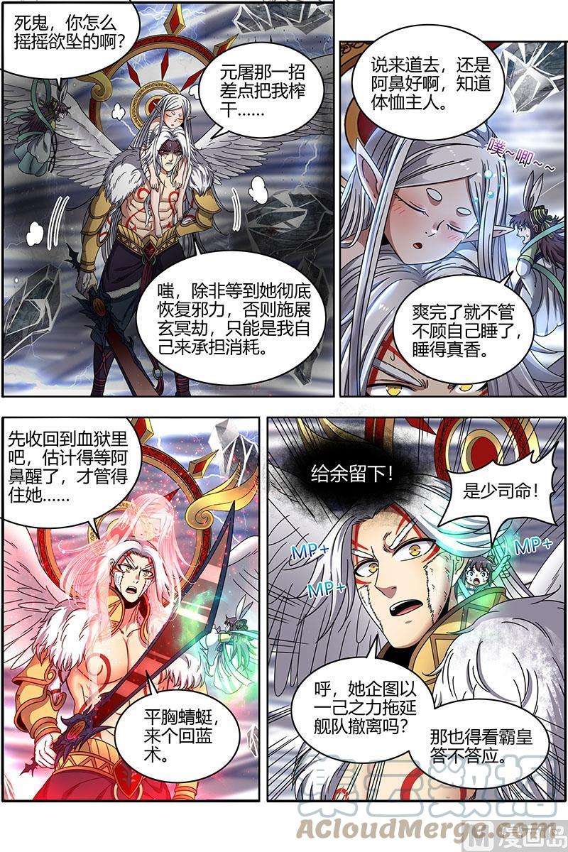 驭灵师22海皇篇：王血魔三戏俏母鹿