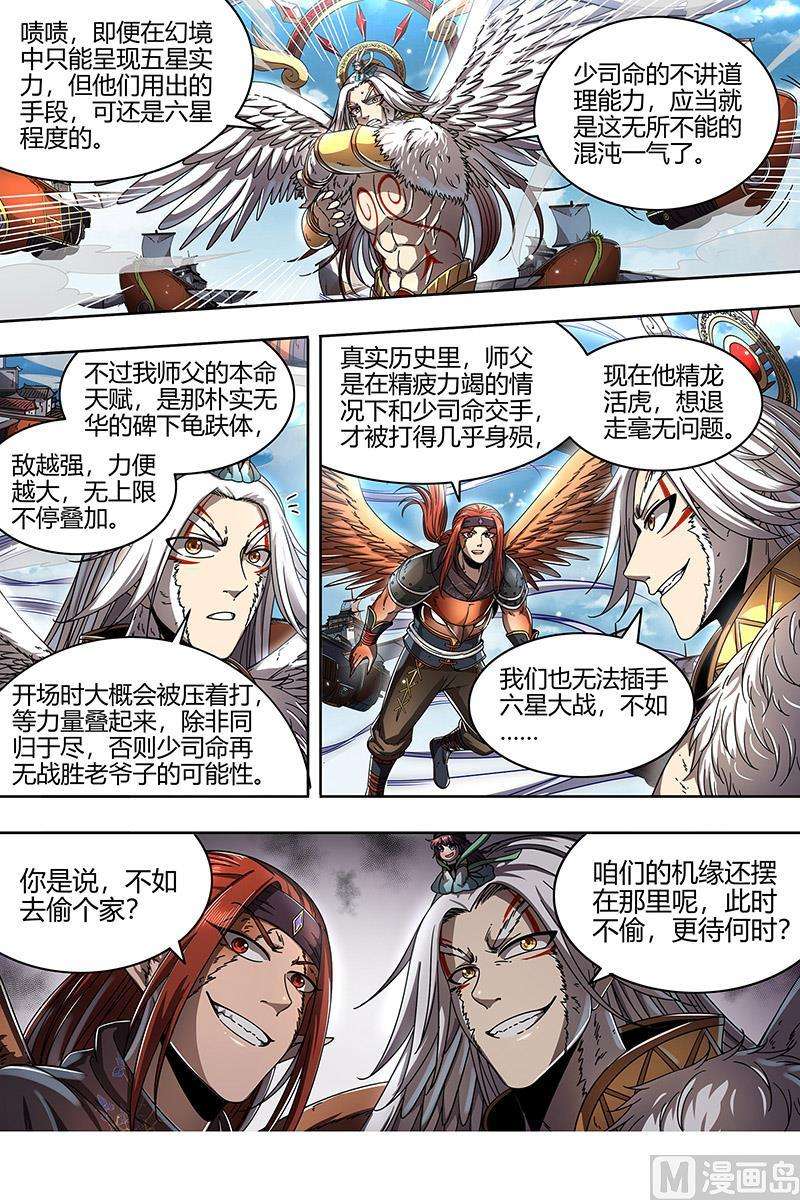 驭灵师22海皇篇：王血魔三戏俏母鹿