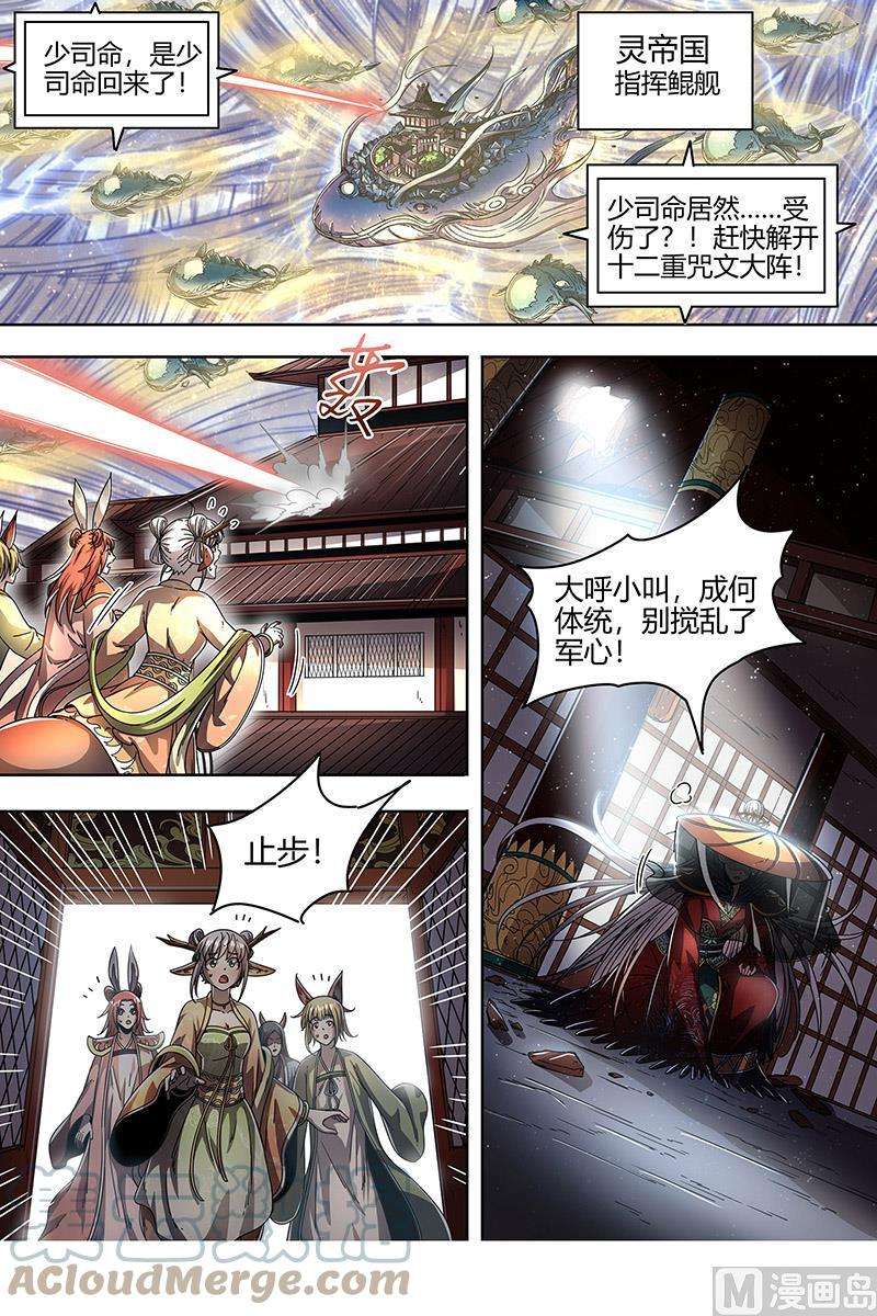 驭灵师22海皇篇：王血魔三戏俏母鹿