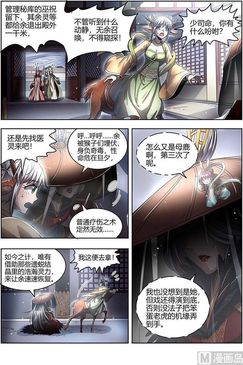 驭灵师22海皇篇：王血魔三戏俏母鹿