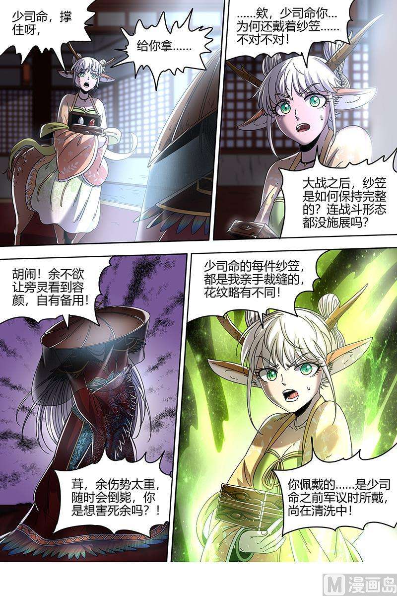 驭灵师22海皇篇：王血魔三戏俏母鹿
