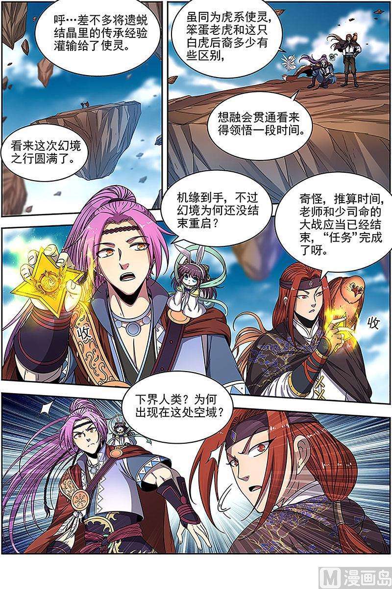 驭灵师22海皇篇：一气化混沌