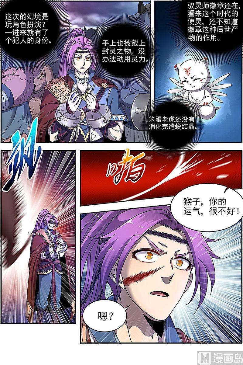 驭灵师22海皇篇：一气化混沌