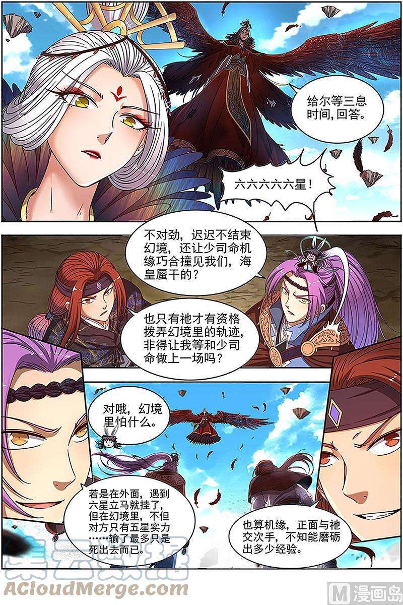 驭灵师22海皇篇：一气化混沌