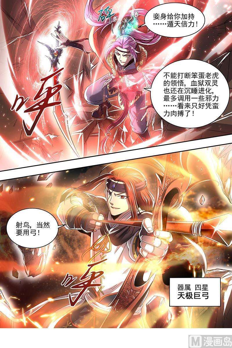 驭灵师22海皇篇：一气化混沌